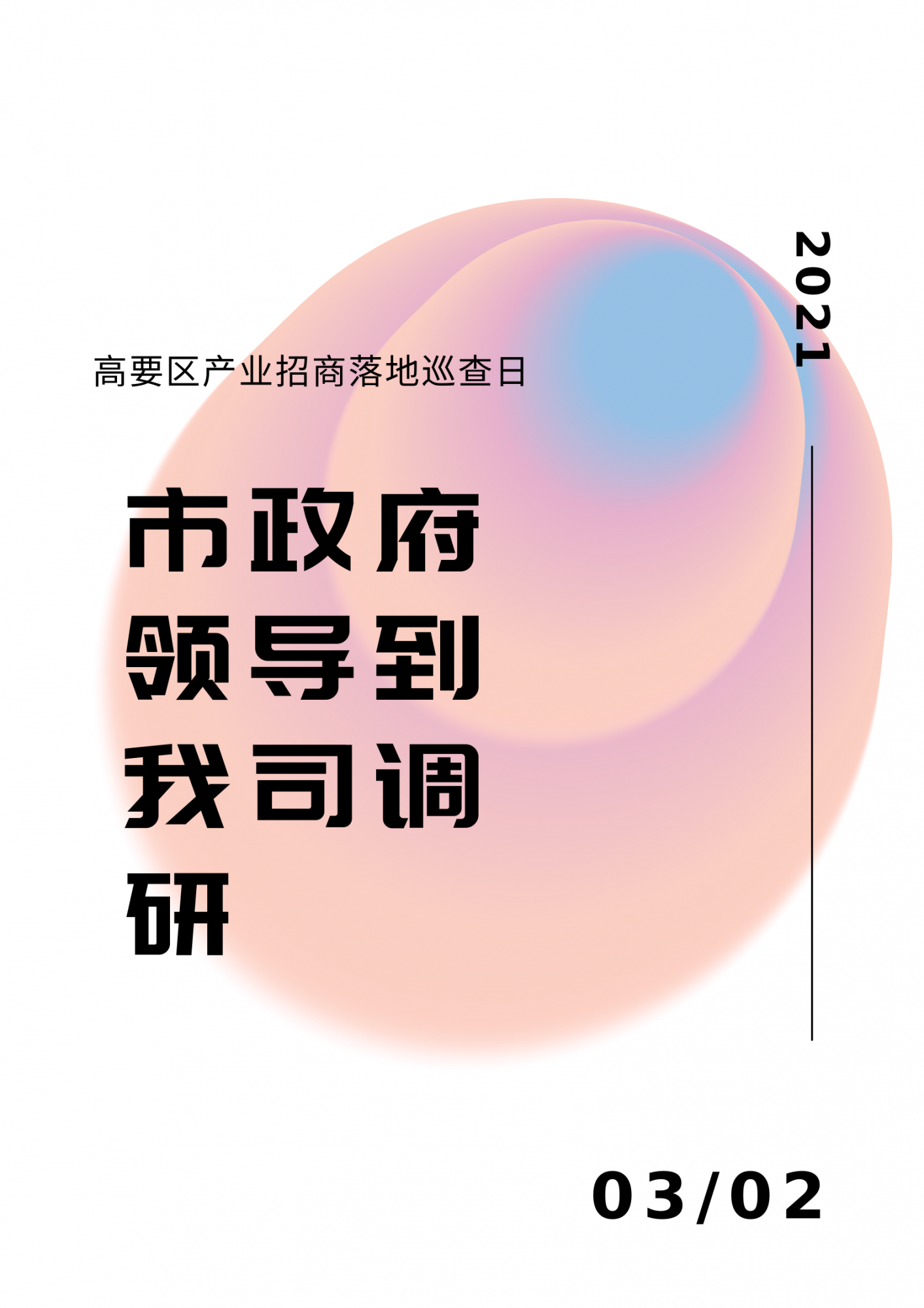 白粉色漸變時尚廣告宣傳中文海報.png